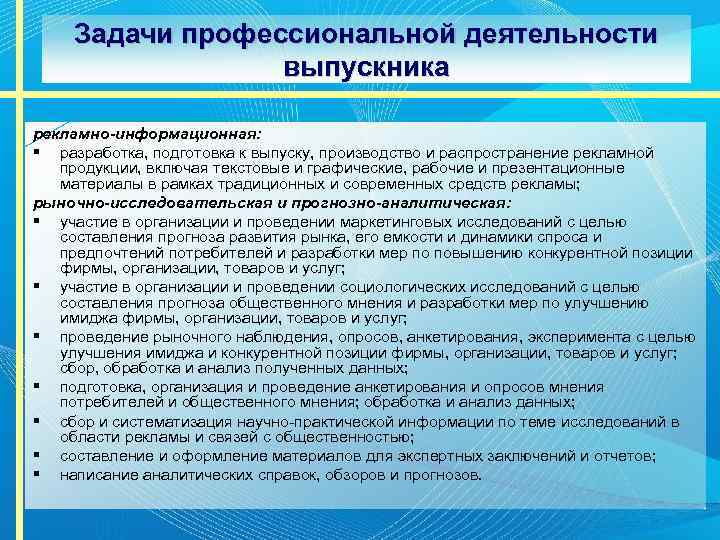 Профессиональная задача это. Задачи профессиональной деятельности. Задачи профессиональной деятельности выпускника. Задачи профессиональной деятельности по. Типы задач профессиональной деятельности выпускников.