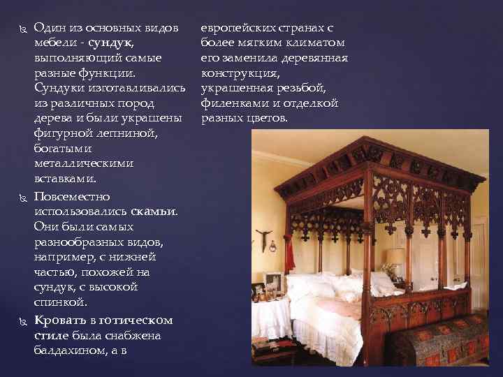  Один из основных видов мебели - сундук, выполняющий самые разные функции. Сундуки изготавливались