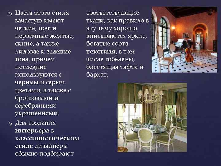  Цвета этого стиля зачастую имеют четкие, почти первичные желтые, синие, а также лиловае