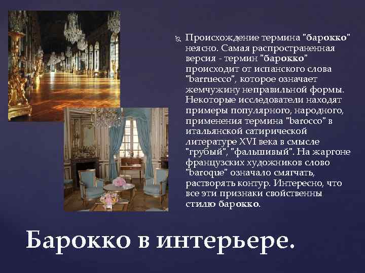  Происхождение термина 