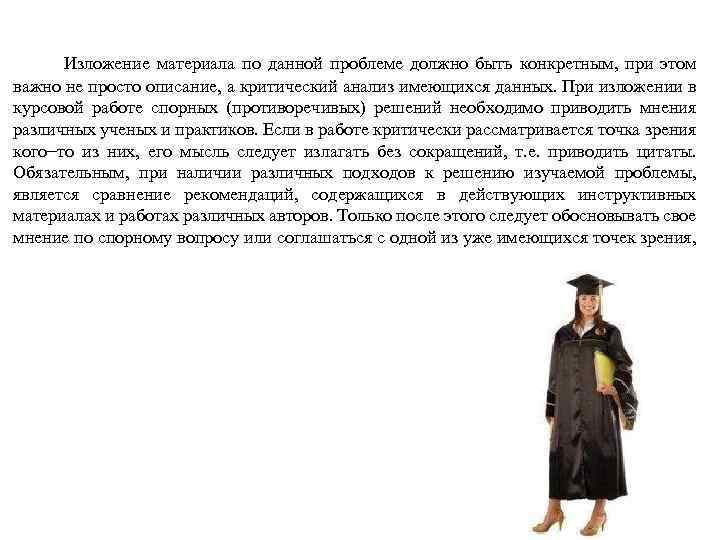  Изложение материала по данной проблеме должно быть конкретным, при этом важно не просто