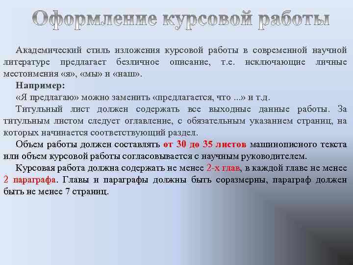 Стили изложения. Стиль изложения дипломной работы это. Особенности академического стиля. Академический стиль текста. Академический стиль текста пример.