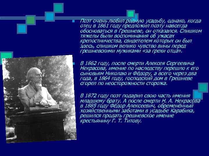 n Поэт очень любил родную усадьбу, однако, когда отец в 1861 году предложил поэту