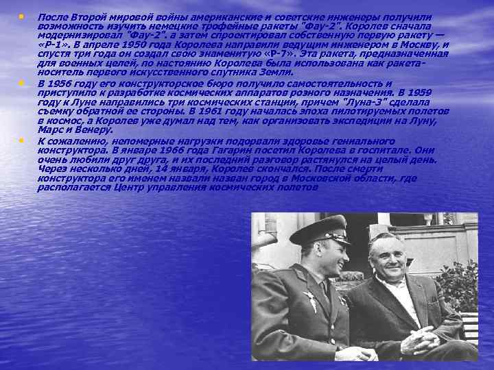  • • • После Второй мировой войны американские и советские инженеры получили возможность