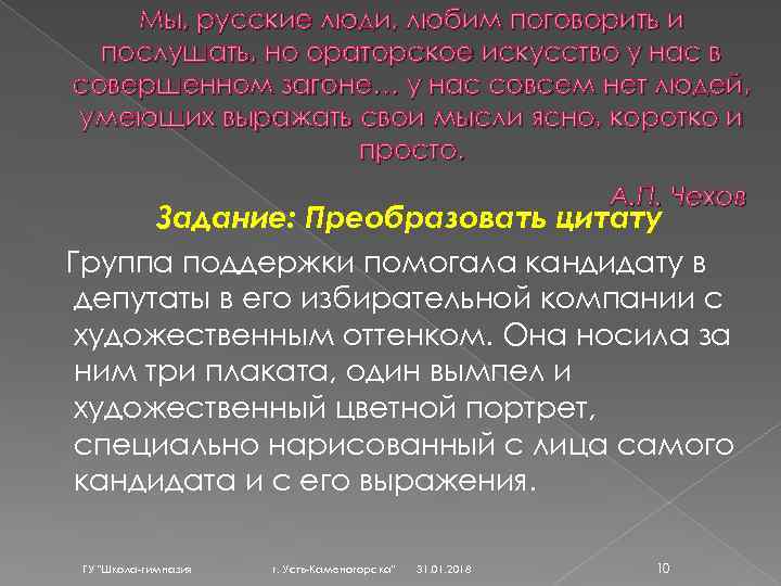 Мы, русские люди, любим поговорить и послушать, но ораторское искусство у нас в совершенном