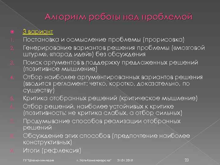 Алгоритм работы над проблемой 1. 2. 3. 4. 5. 6. 7. 8. 9. 3
