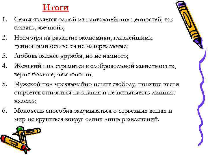 Социологический анализ ценностей. Ценностные приоритеты молодежи 20 века. Ценности молодежи 21 века. Ценностные приоритеты молодежи. Анализ ценностей в подростковом возрасте.