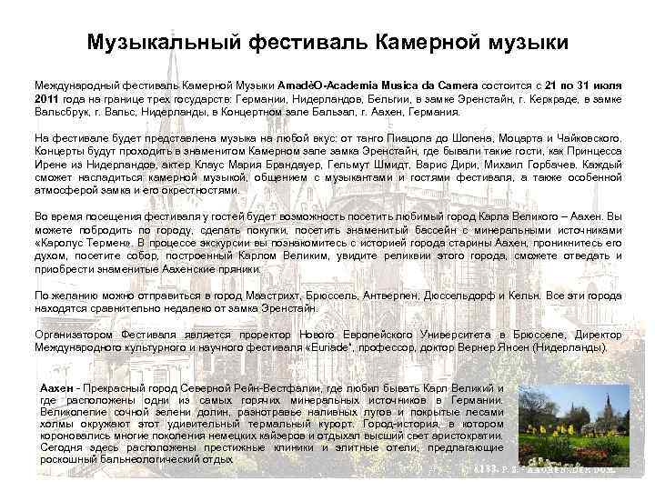 Музыкальный фестиваль Камерной музыки Международный фестиваль Камерной Музыки AmadèO-Academia Musica da Camera состоится с