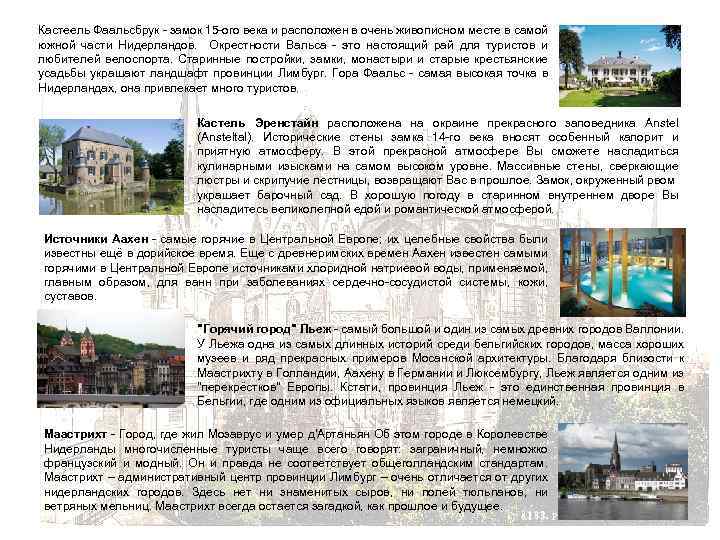 Кастеель Фаальсбрук - замок 15 -ого века и расположен в очень живописном месте в