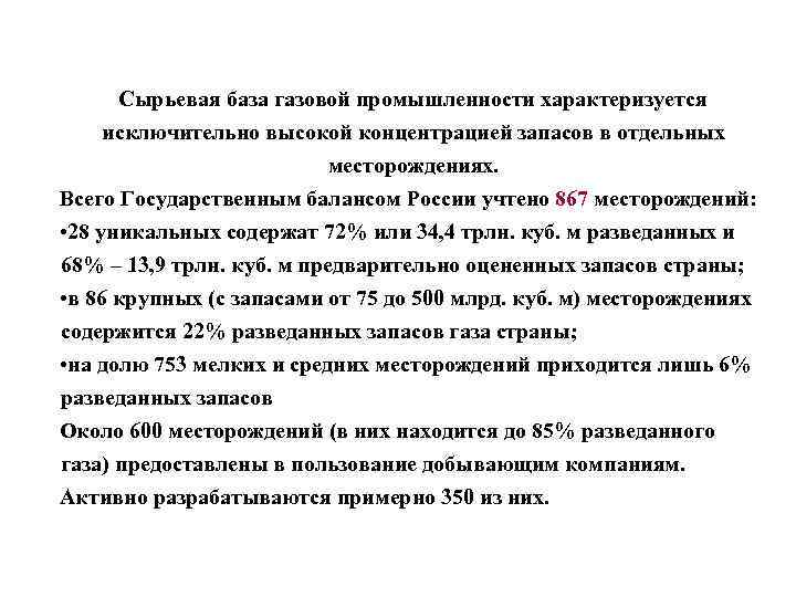 Сырьевые и топливные ресурсы. Сырьевая база газовой промышленности России. Сырьевые ресурсы газовой отрасли. Сырьевые ресурсы газовой промышленности мира. Сырьевые и топливные ресурсы газовой промышленности и их размещение.