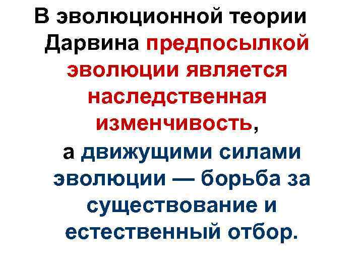 Определите какой эволюционный процесс изображен на схеме что является движущими силами факторами