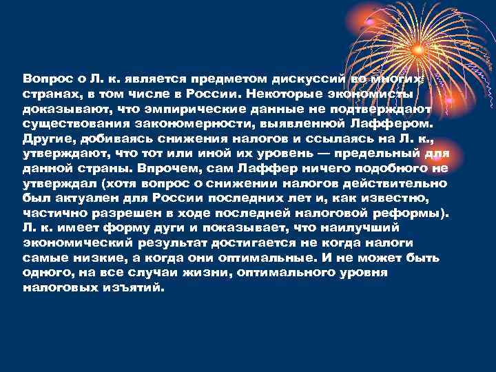 Вопрос о Л. к. является предметом дискуссий во многих странах, в том числе в