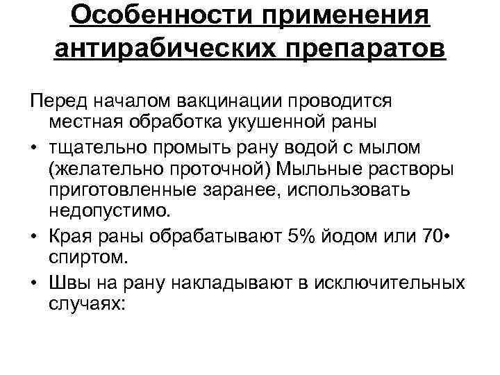 Средства перед. Оказание антирабической помощи. Правила и особенности оказания антирабической помощи. Схема антирабической помощи. Журнал для оказания антирабической помощи.