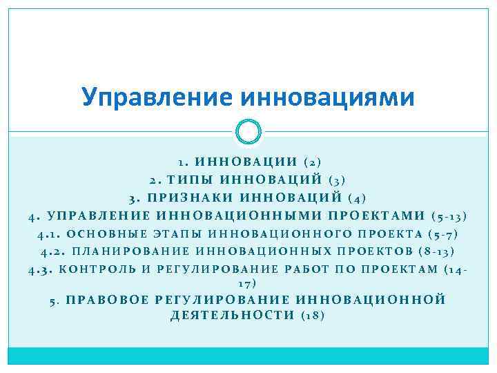 Форма 2 инновация. Признаки инновации. Управление проектом главные признаки инновации. 2 Типа инноваторов.