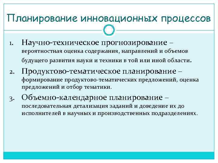 Раскройте содержание тематического плана инновационных работ