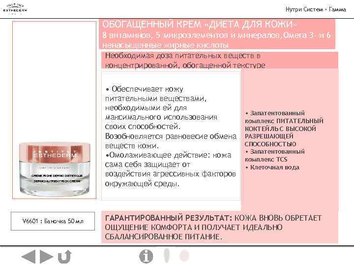 Нутри Систем · Гамма ОБОГАЩЕННЫЙ КРЕМ «ДИЕТА ДЛЯ КОЖИ» 8 витаминов, 5 микроэлементов и