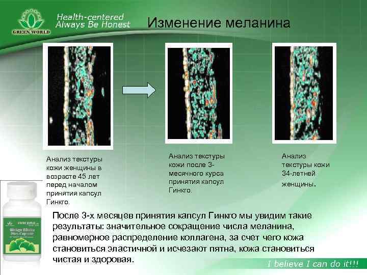 Изменение меланина Анализ текстуры кожи женщины в возрасте 45 лет перед началом принятия капсул
