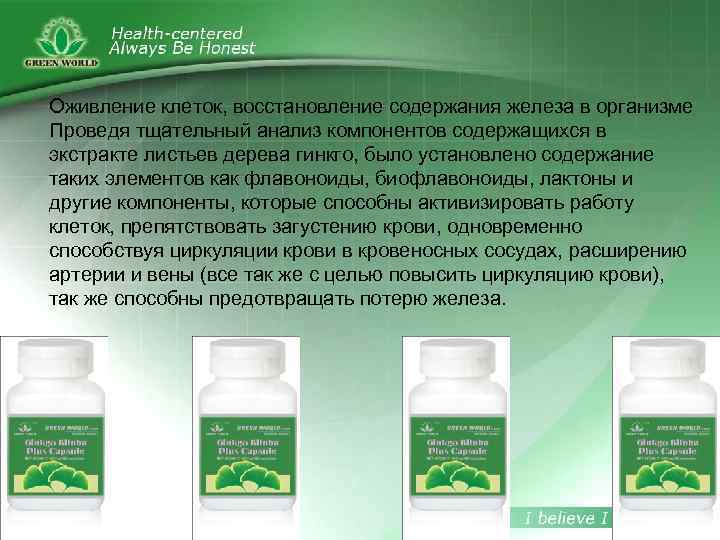 Оживление клеток, восстановление содержания железа в организме Проведя тщательный анализ компонентов содержащихся в экстракте
