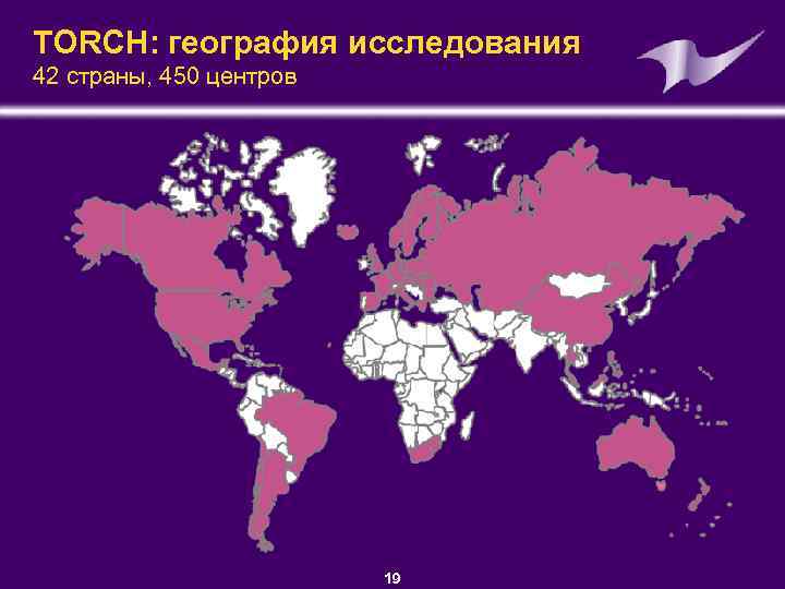 TORCH: география исследования 42 страны, 450 центров ©GSK 19 Presentation • Department • Author