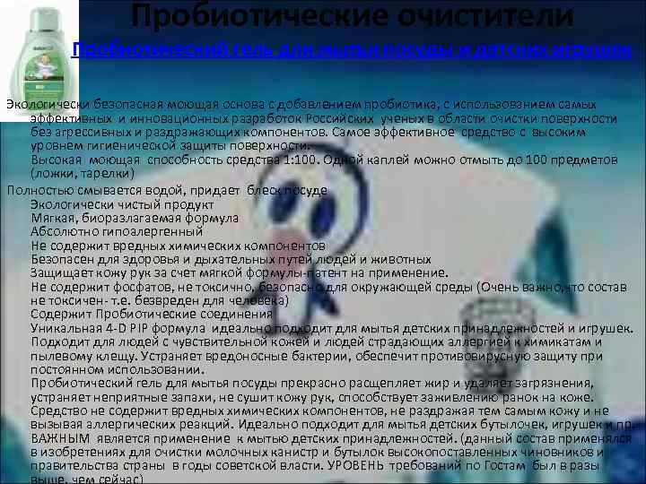 Пробиотические очистители Пробиотический гель для мытья посуды и детских игрушек Экологически безопасная моющая основа