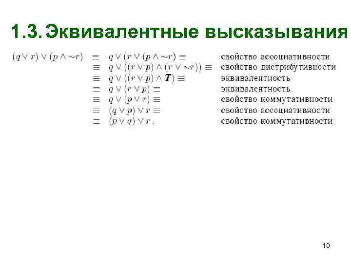 Могут ли равносильные высказывания быть записаны в виде некоторой релейно контактной схемы