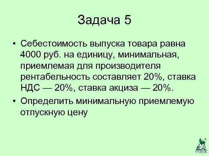 Отпускную цену изделия