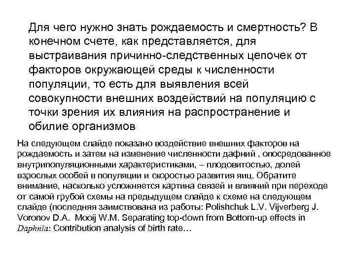  Для чего нужно знать рождаемость и смертность? В конечном счете, как представляется, для