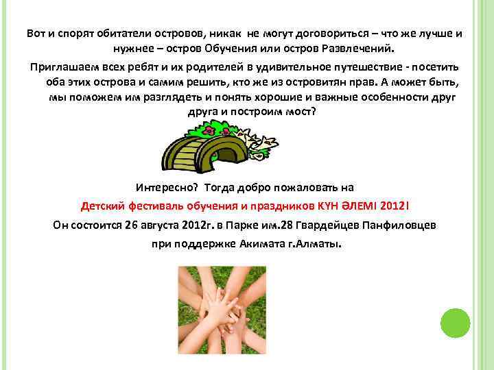 Вот и спорят обитатели островов, никак не могут договориться – что же лучше и