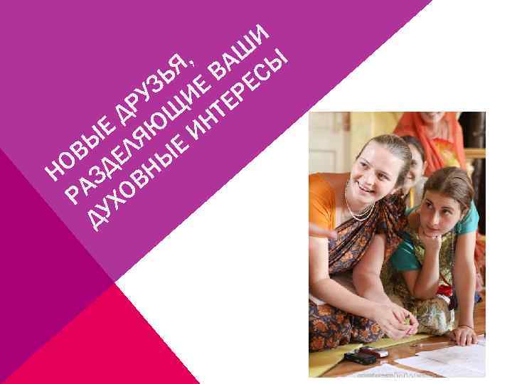 И , АШ Ы ЬЯ Е В ЕС УЗ И ЕР Р Щ Т