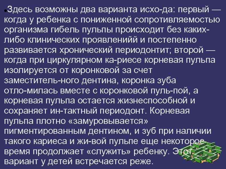 Здесь возможны два варианта исхо да: первый — когда у ребенка с пониженной сопротивляемостью