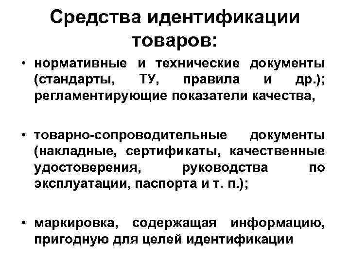 Отождествления целей