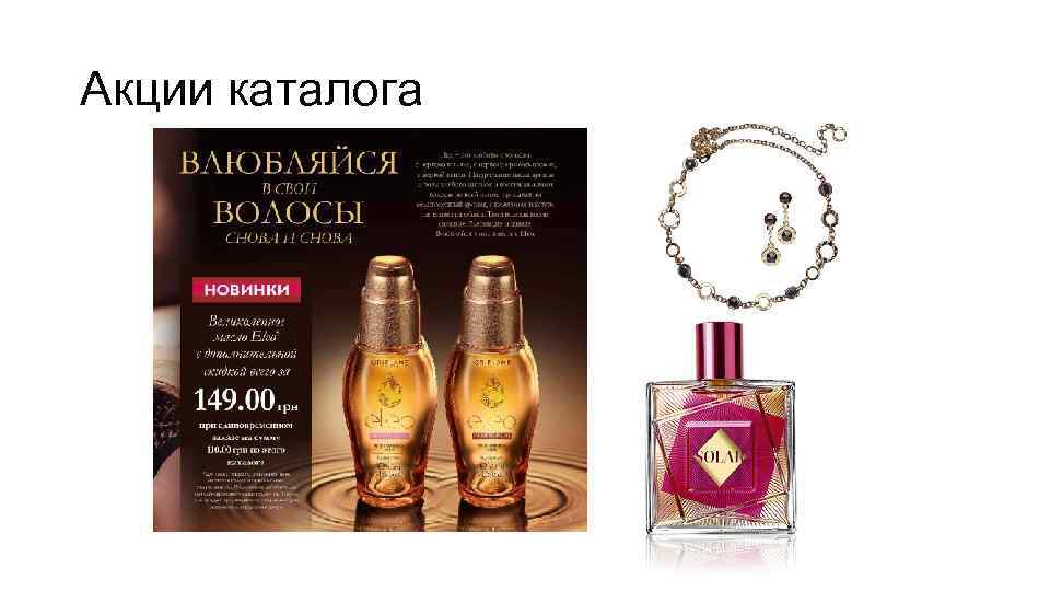 Акции каталога 