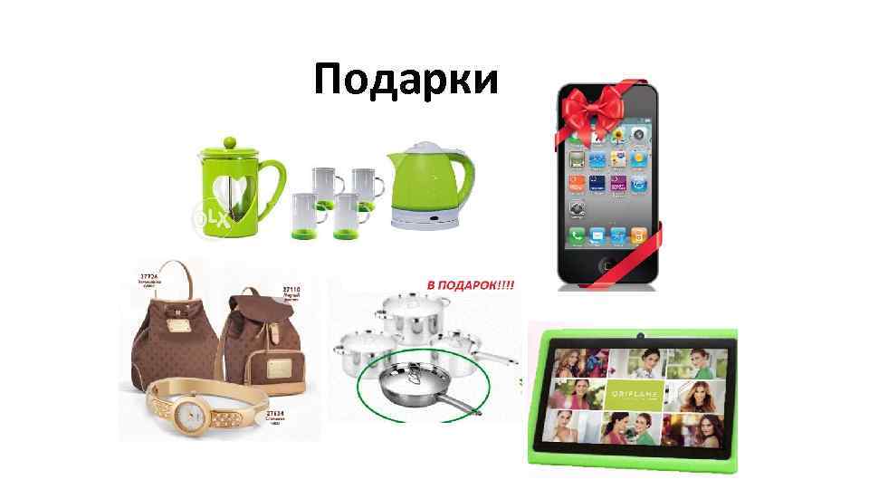 Подарки 