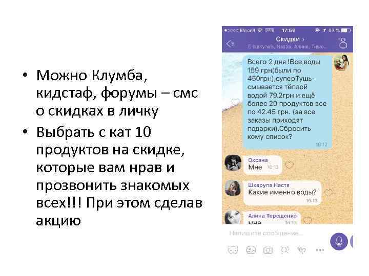  • Можно Клумба, кидстаф, форумы – смс о скидках в личку • Выбрать