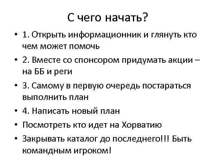 С чего начать? • 1. Открыть информационник и глянуть кто чем может помочь •