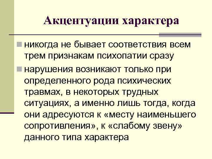 Акцентуации и психопатии. Ниша это в маркетинге. Маркетинг ниш. Маркетинговые ниши. Рыночная ниша это в маркетинге.