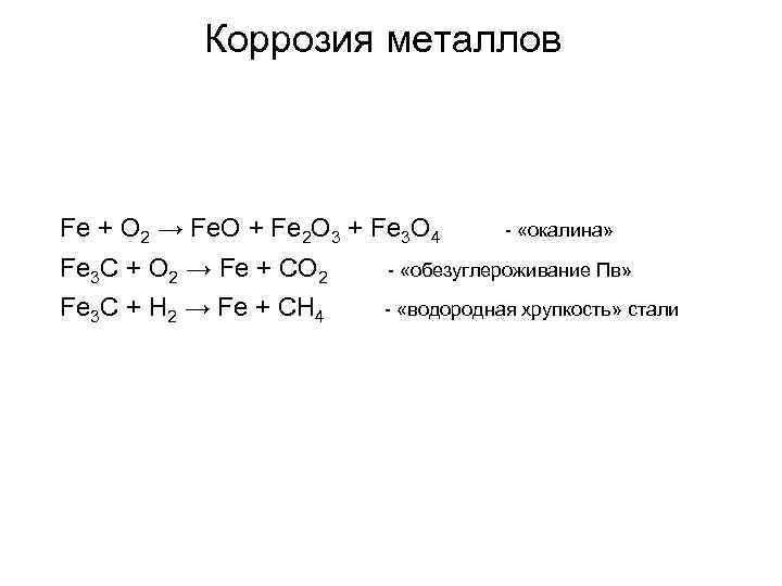 Fe o2 соединение. Fe+o2 уравнение реакции. Fe2o3 уравнение реакции. Fe o2 изб. Fe/2 + o2/2 уравнение.