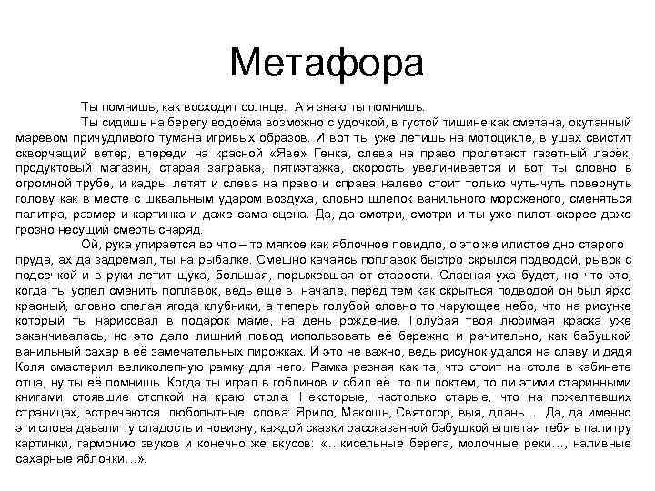 Метафора Ты помнишь, как восходит солнце. А я знаю ты помнишь. Ты сидишь на