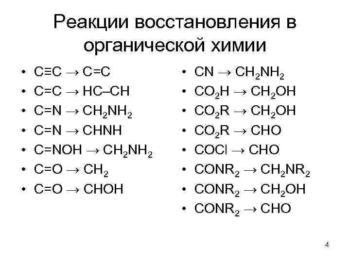 Окисление и восстановление органических соединений схема процесса и конкретные примеры реакций