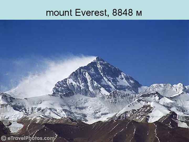 mount Everest, 8848 м 