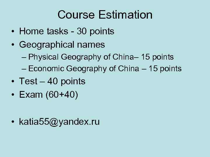 Course Estimation • Home tasks - 30 points • Geographical names – Physical Geography