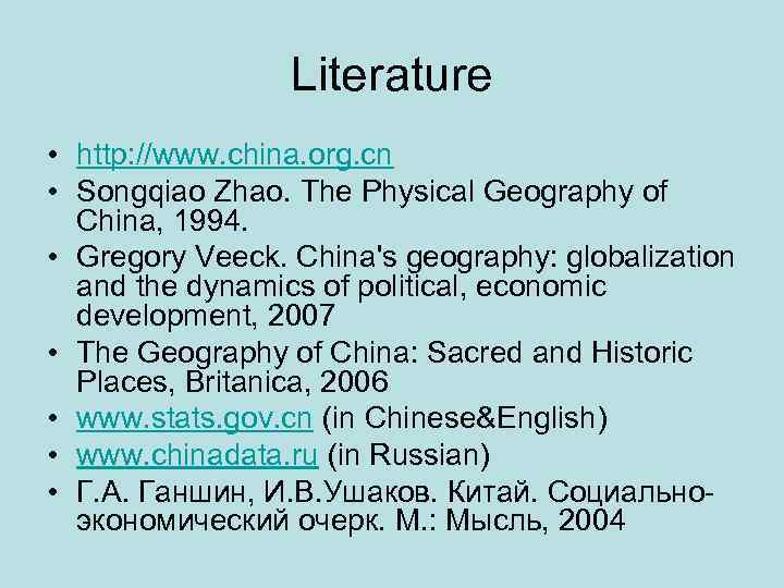 Literature • http: //www. china. org. cn • Songqiao Zhao. The Physical Geography of