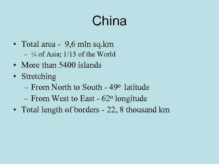 China • Total area - 9, 6 mln sq. km – ¼ of Asia;