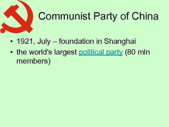 Communist Party of China • 1921, July – foundation in Shanghai • the world's