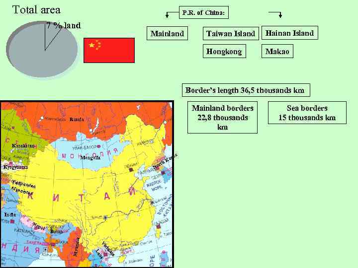 Total area P. R. of China: 7 % land Taiwan Island Hainan Island Hongkong