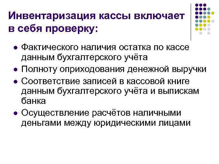 Инвентаризация в учреждении