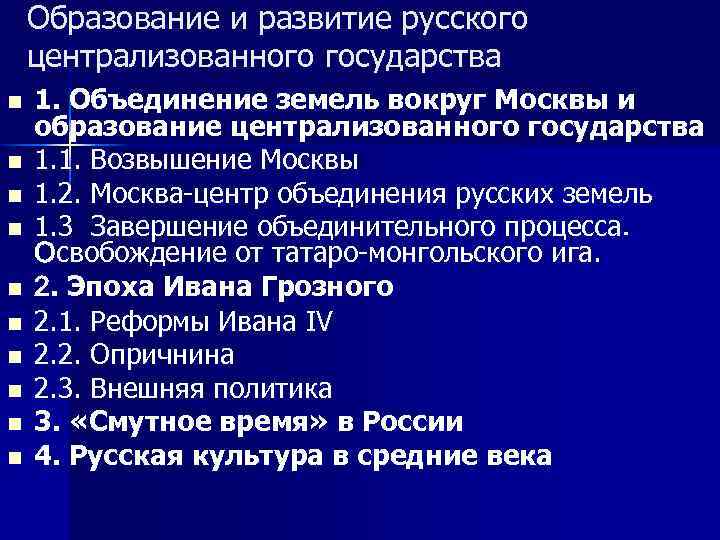 Формирование московского централизованного государства