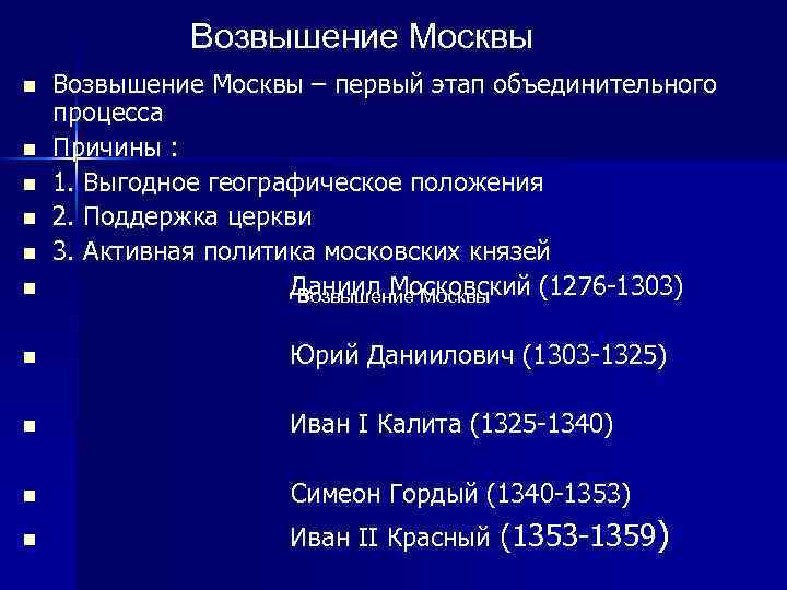 Возвышение московского государства