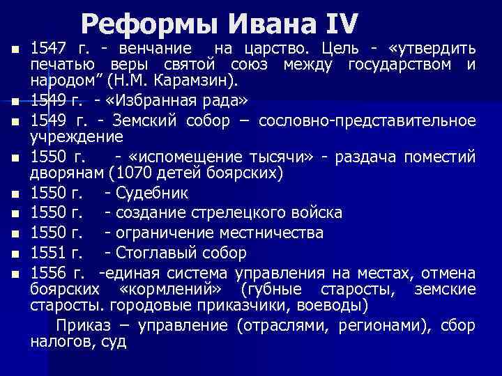 Внутренняя политика ивана 6 кратко. Реформы Ивана IV таблица. Реформы при правлении Ивана 4. Политические и социально-экономические реформы Ивана IV. Реформы Ивана 4 Грозного таблица.