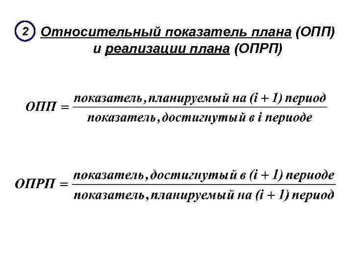 Связь относительных показателей